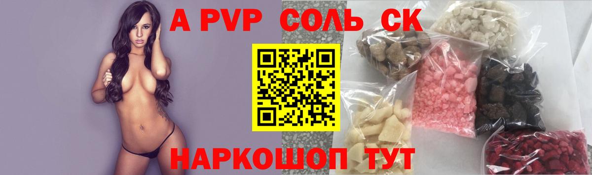APVP Соль Елец