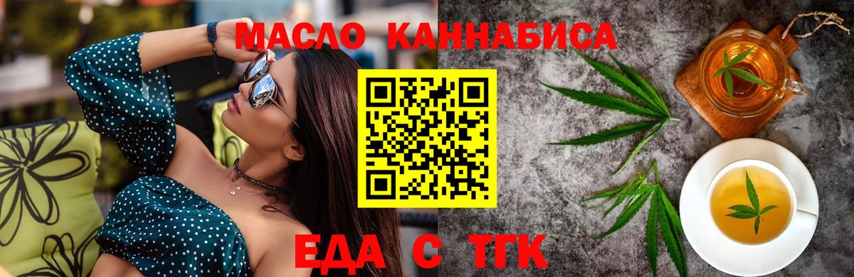 Еда ТГК марихуана  Вход с VPN  Елец 