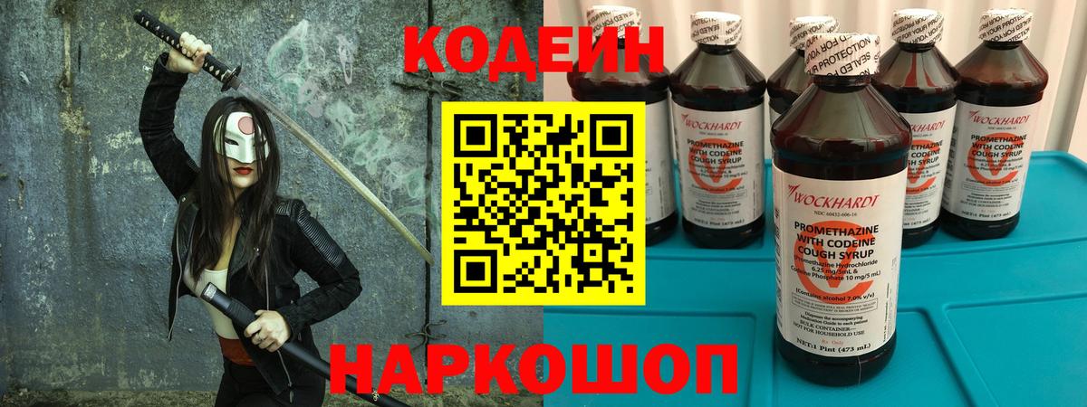 Кодеиновый сироп Lean напиток Lean (лин)  где продают   Елец  Codein Purple Drank  Вход с VPN 