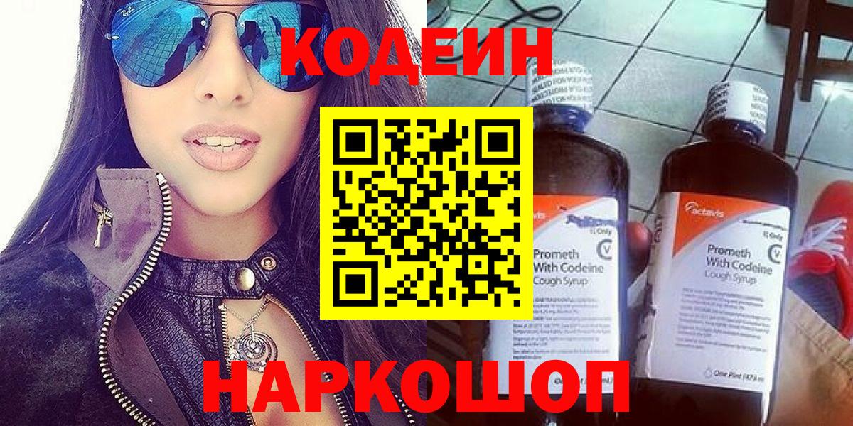 Кодеин напиток Lean (лин) Елец