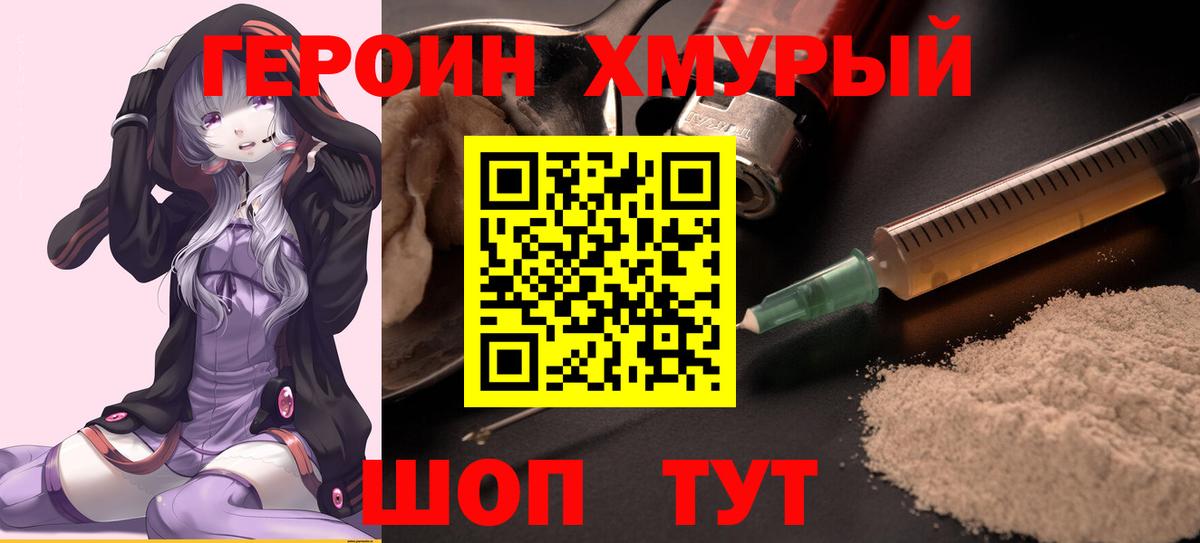 ГЕРОИН герыч  Вход с VPN  Елец 