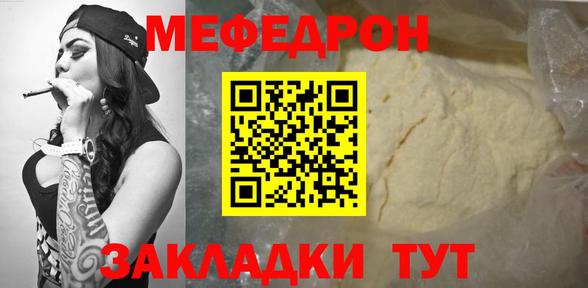 Мефедрон кристаллы Елец
